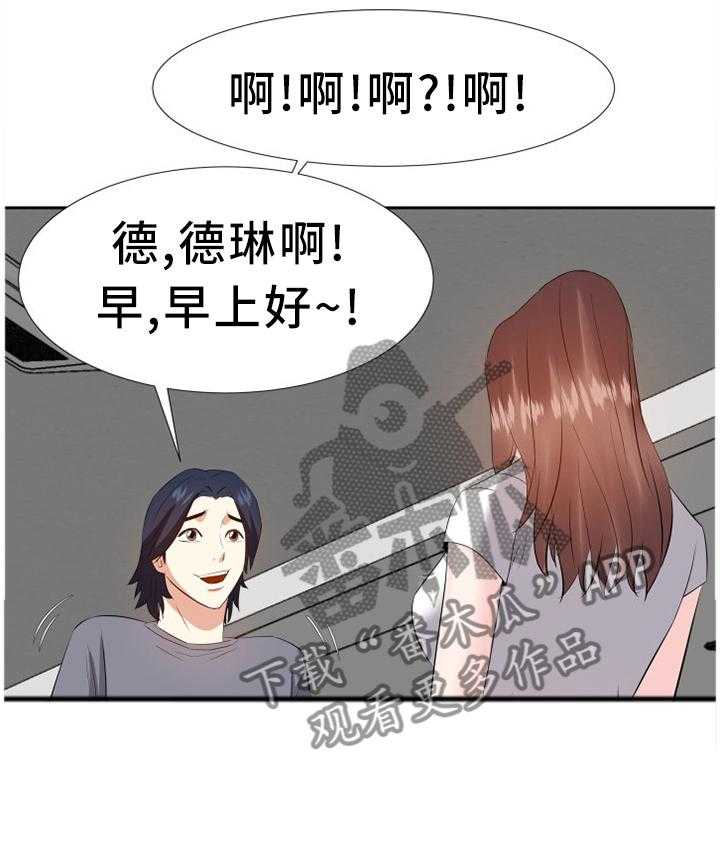 《金钱资助者》第30话 30_不干正事 第21页