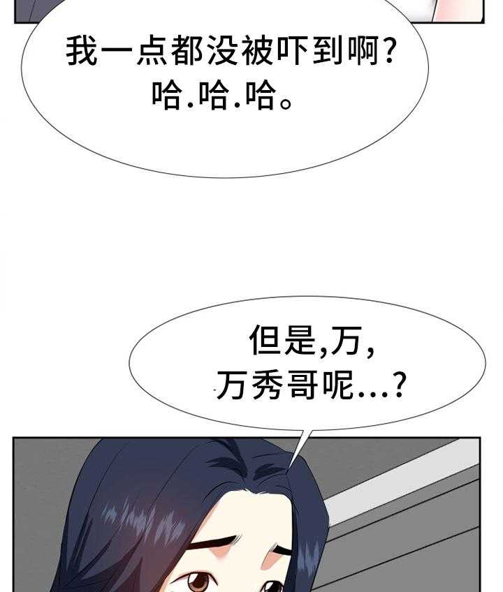 《金钱资助者》第30话 30_不干正事 第23页