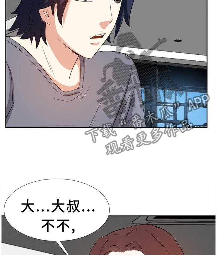 《金钱资助者》第30话 30_不干正事 第24页