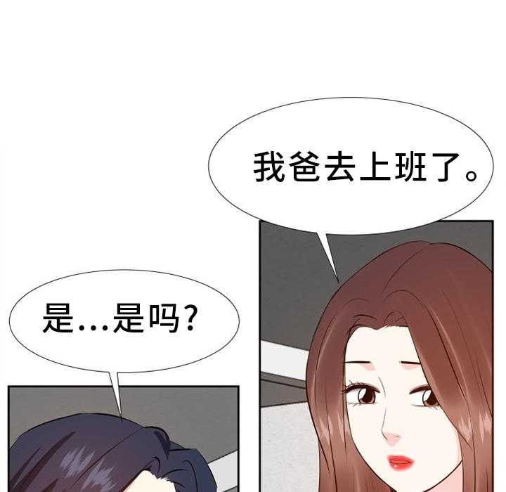 《金钱资助者》第30话 30_不干正事 第26页