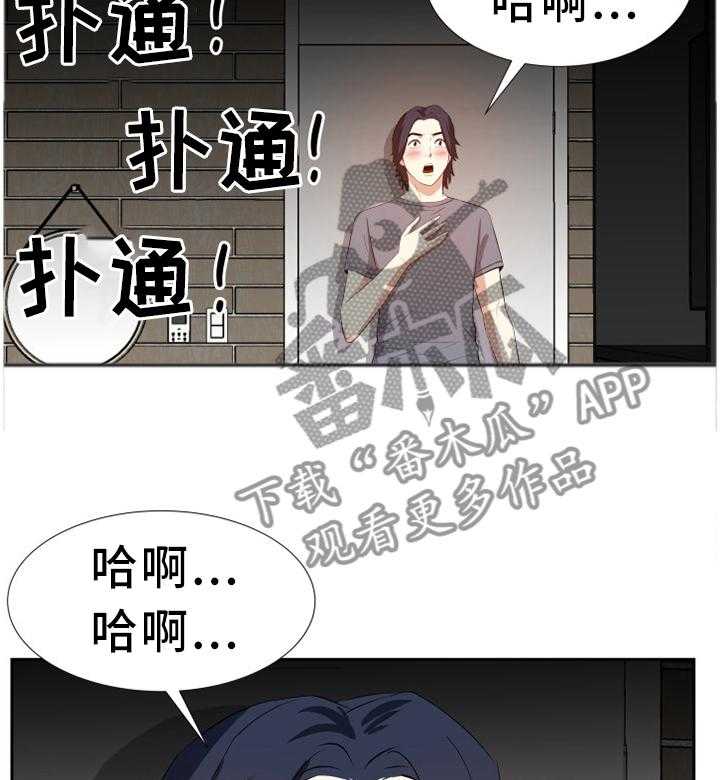 《金钱资助者》第30话 30_不干正事 第6页