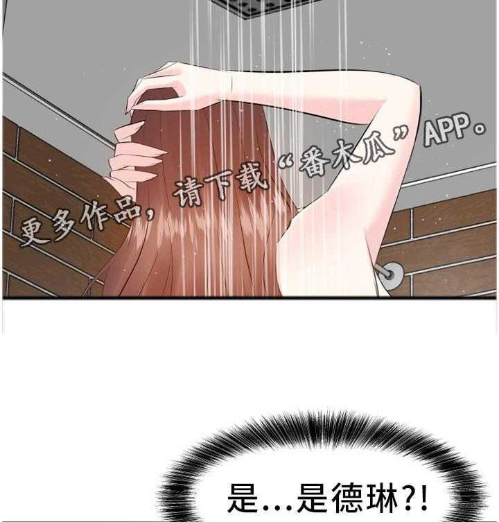 《金钱资助者》第29话 29_洗澡 第26页