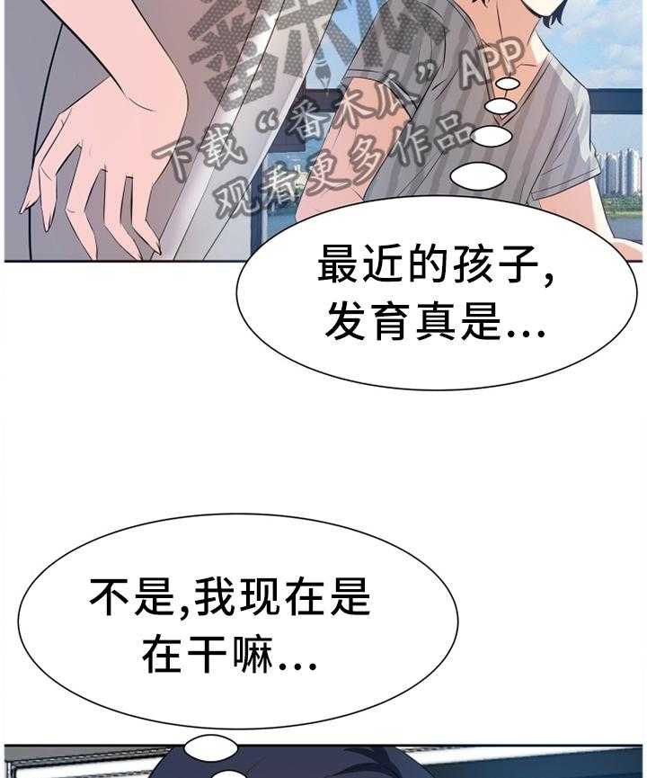 《金钱资助者》第29话 29_洗澡 第5页