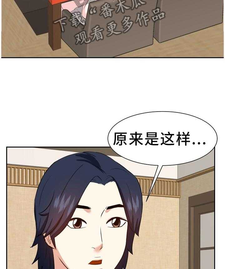 《金钱资助者》第28话 28_她是谁 第14页
