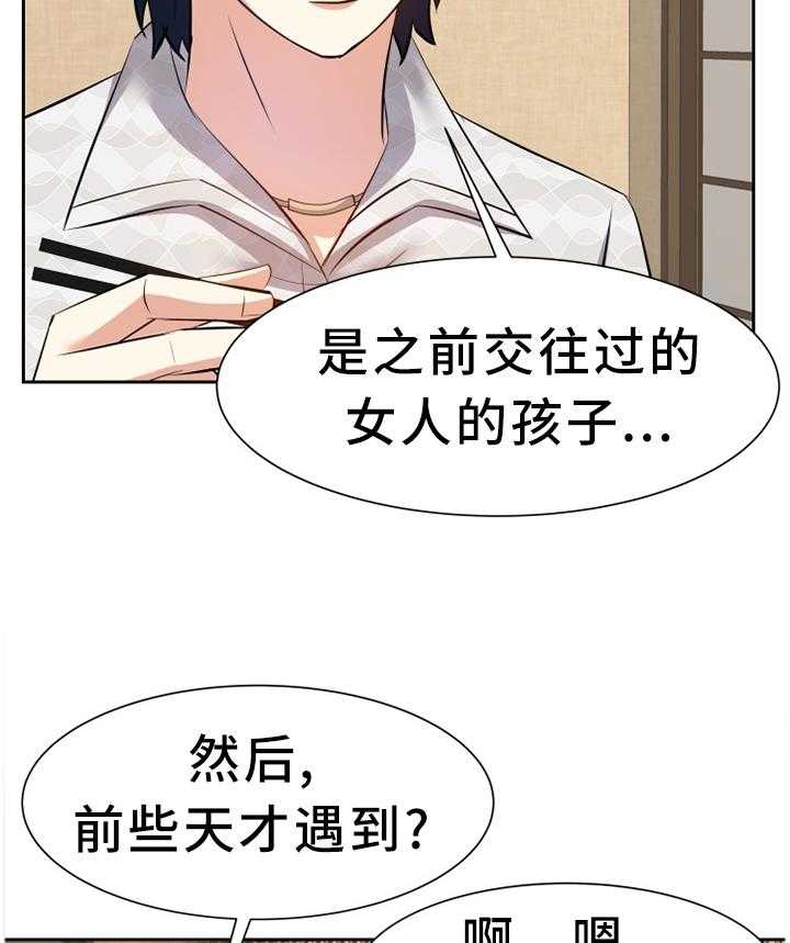 《金钱资助者》第28话 28_她是谁 第15页