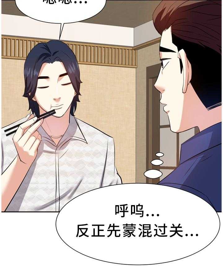 《金钱资助者》第28话 28_她是谁 第17页