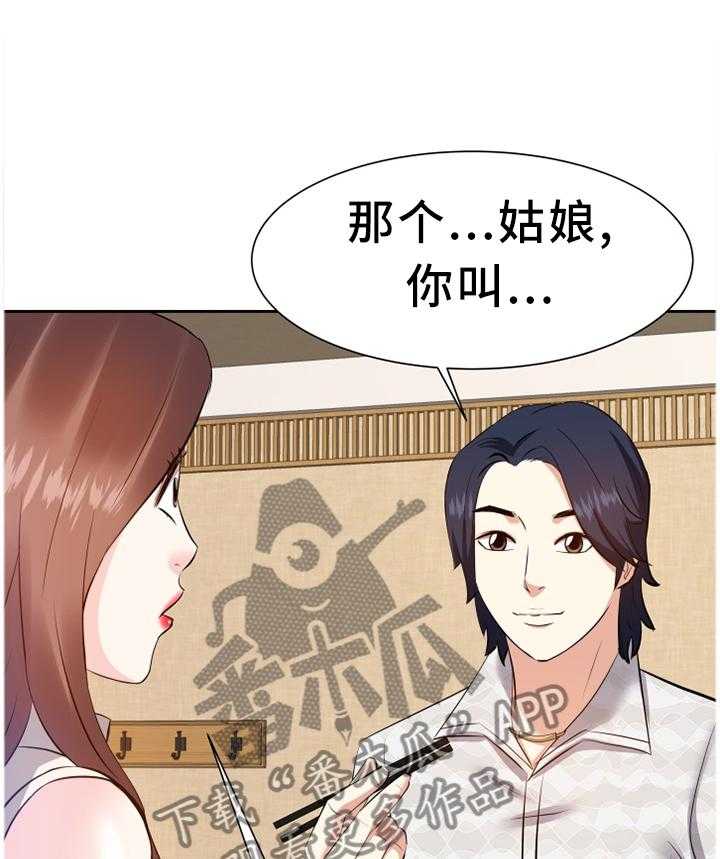 《金钱资助者》第28话 28_她是谁 第18页