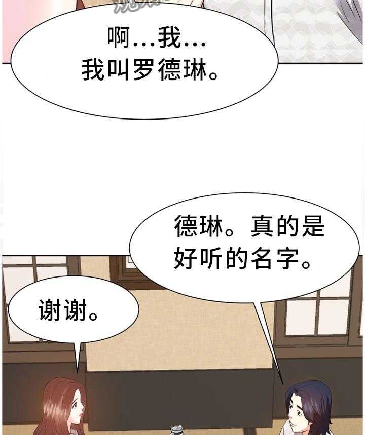 《金钱资助者》第28话 28_她是谁 第19页