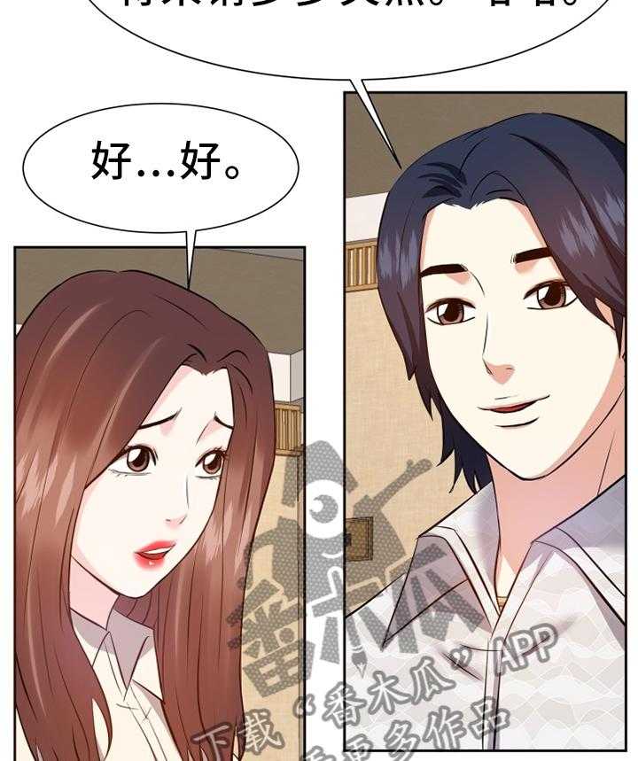 《金钱资助者》第28话 28_她是谁 第21页