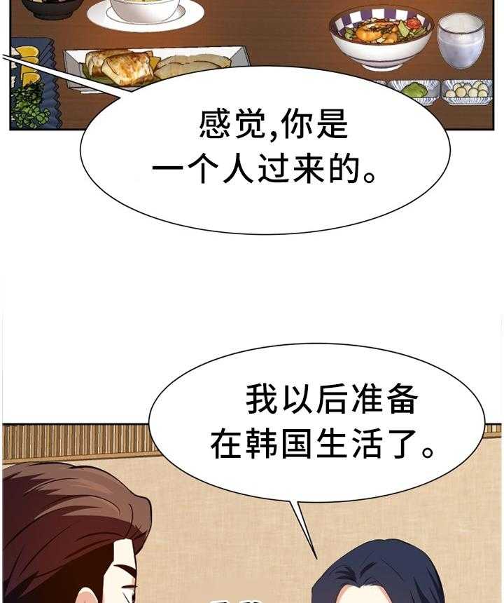 《金钱资助者》第28话 28_她是谁 第23页