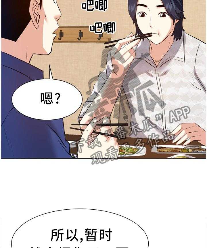 《金钱资助者》第28话 28_她是谁 第24页