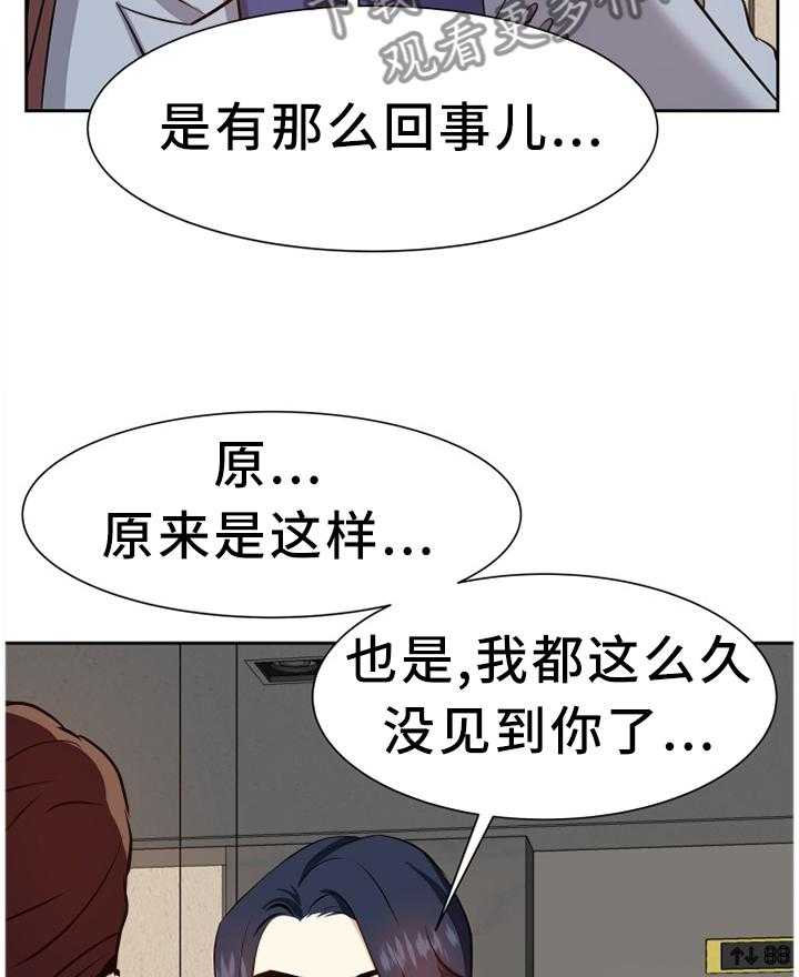 《金钱资助者》第28话 28_她是谁 第4页