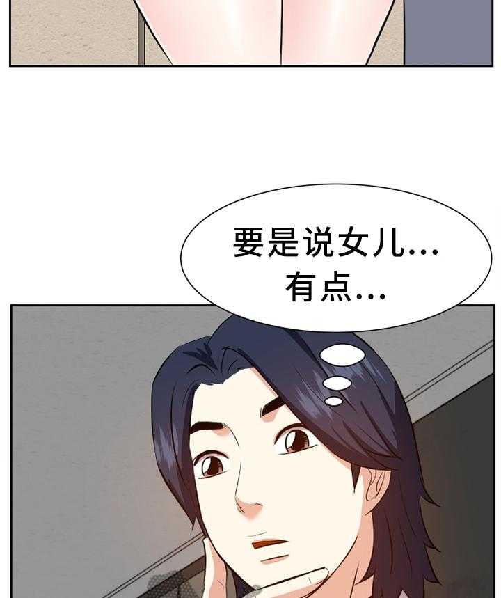 《金钱资助者》第28话 28_她是谁 第8页