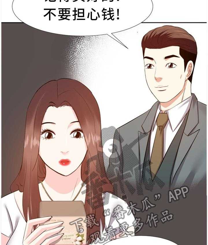 《金钱资助者》第31话 31_尴尬 第10页