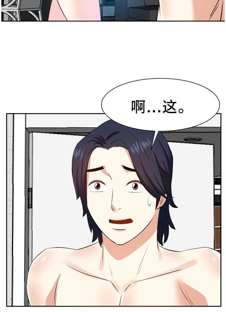 《金钱资助者》第31话 31_尴尬 第28页
