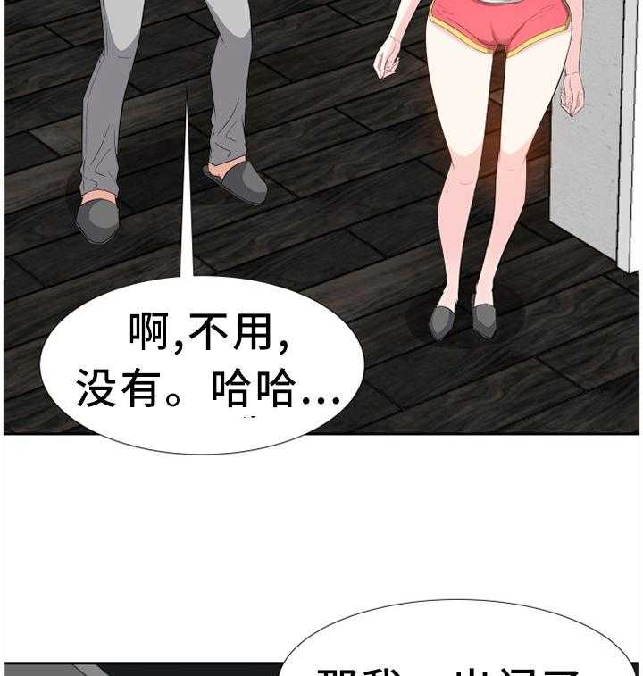 《金钱资助者》第31话 31_尴尬 第2页