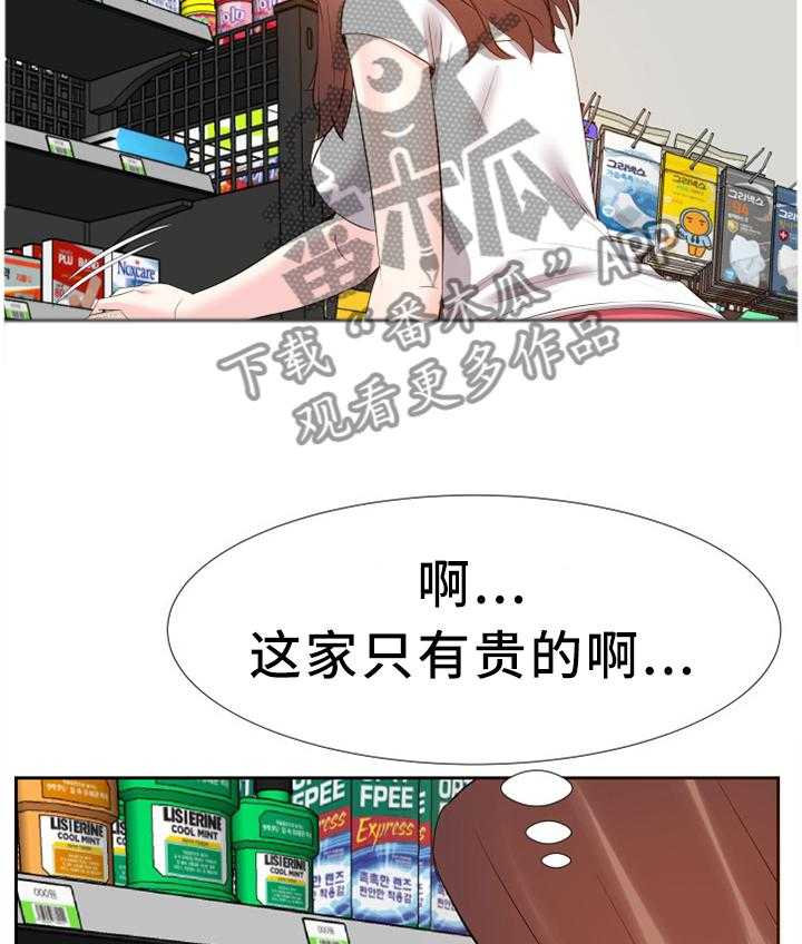 《金钱资助者》第31话 31_尴尬 第8页