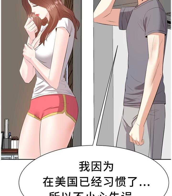 《金钱资助者》第32话 32_道歉 第11页