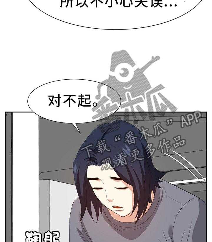 《金钱资助者》第32话 32_道歉 第12页
