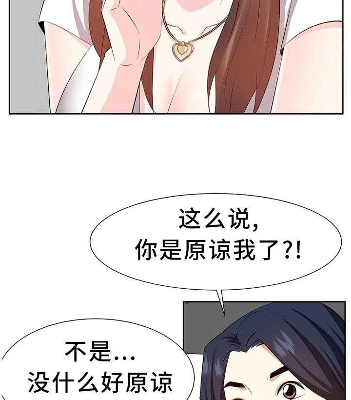 《金钱资助者》第32话 32_道歉 第17页
