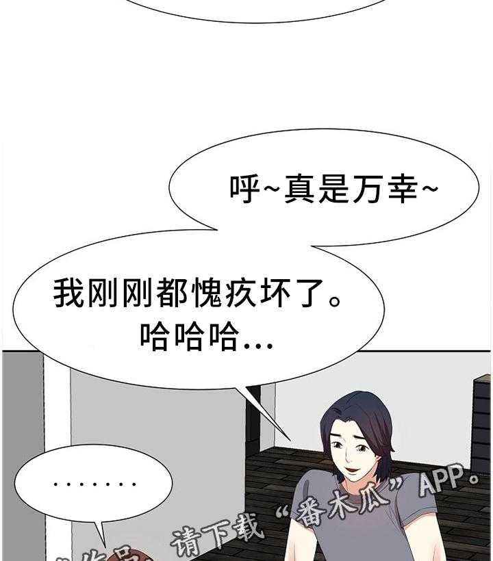 《金钱资助者》第32话 32_道歉 第19页
