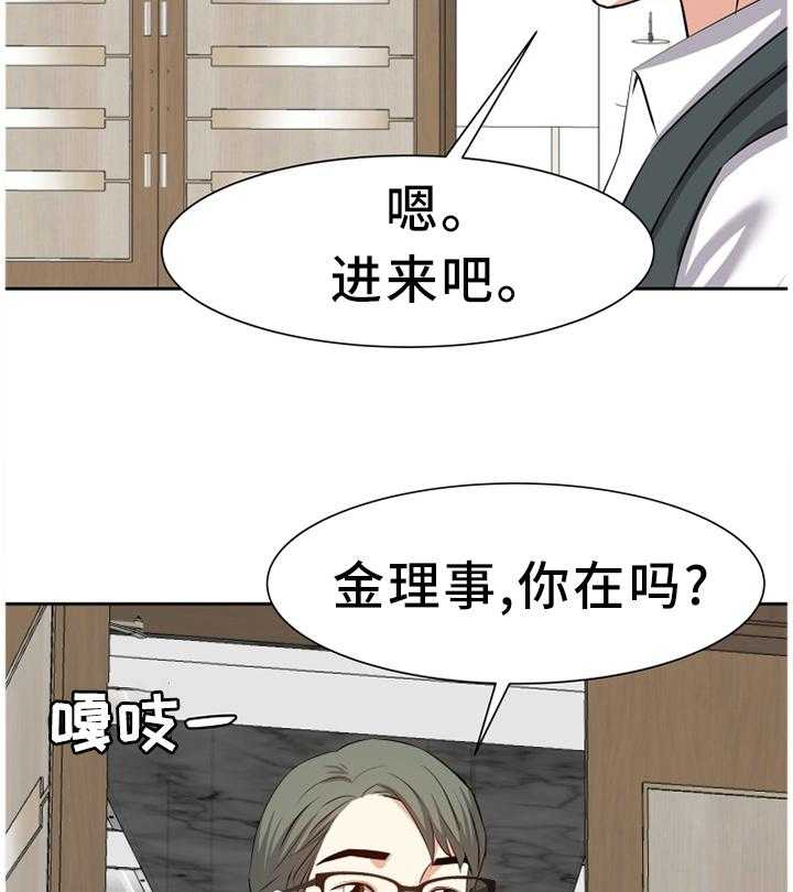 《金钱资助者》第32话 32_道歉 第28页