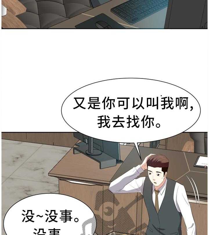 《金钱资助者》第32话 32_道歉 第31页