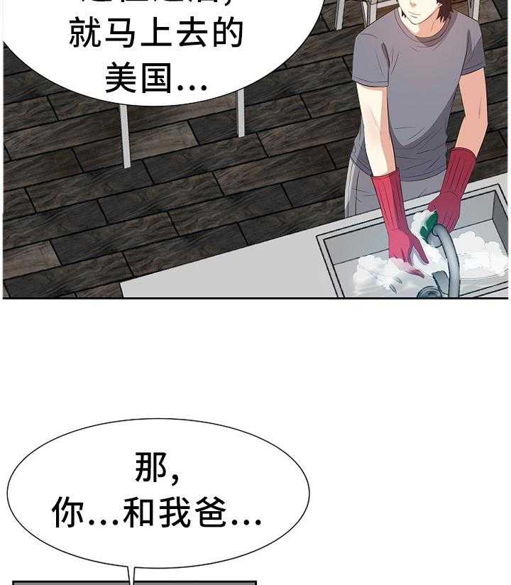 《金钱资助者》第33话 33_找女人 第26页