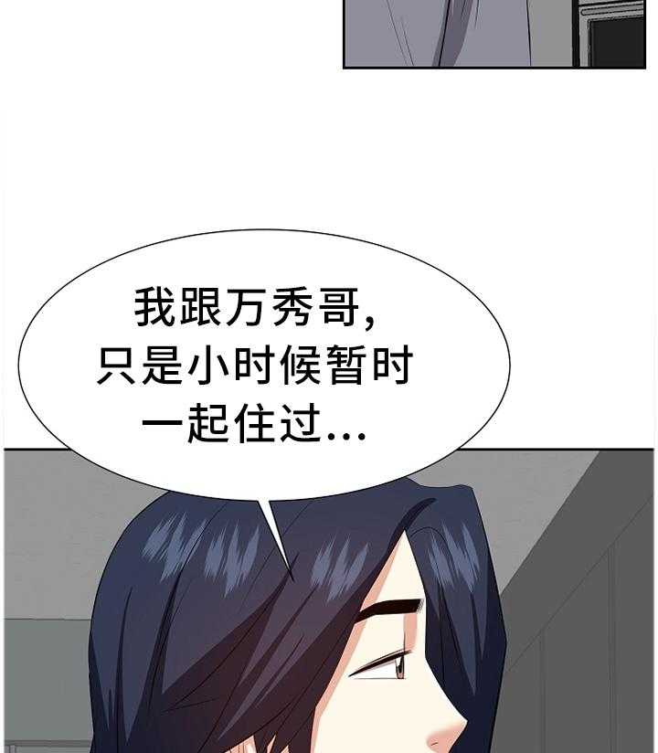 《金钱资助者》第33话 33_找女人 第28页