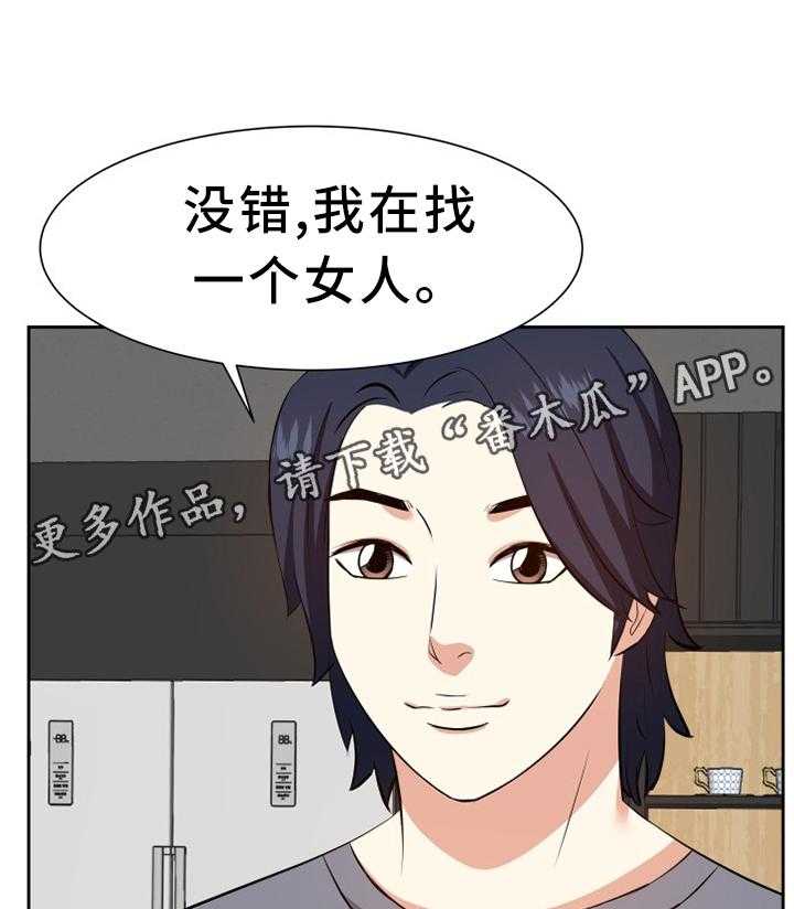 《金钱资助者》第33话 33_找女人 第37页