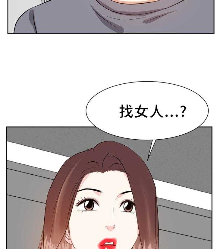 《金钱资助者》第33话 33_找女人 第38页