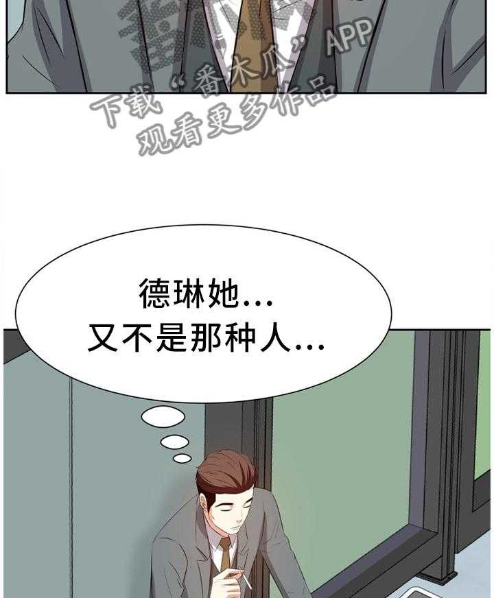 《金钱资助者》第34话 34_邀请 第13页