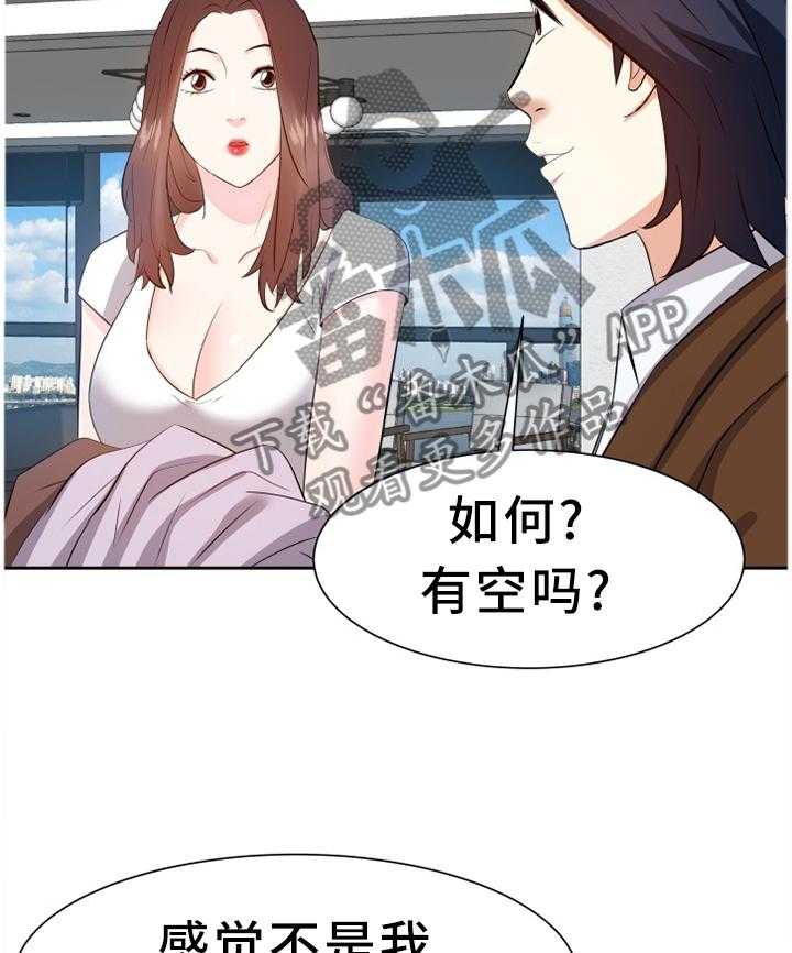 《金钱资助者》第34话 34_邀请 第27页