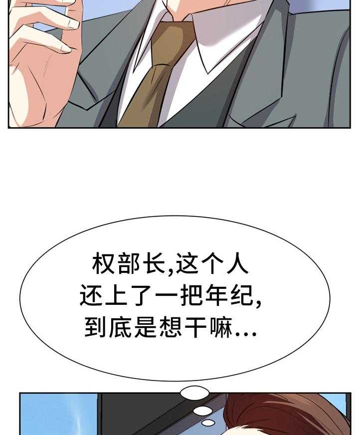 《金钱资助者》第34话 34_邀请 第8页