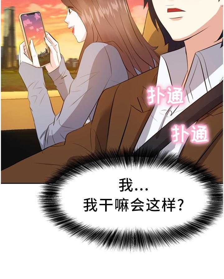 《金钱资助者》第36话 36_浮想联翩 第15页