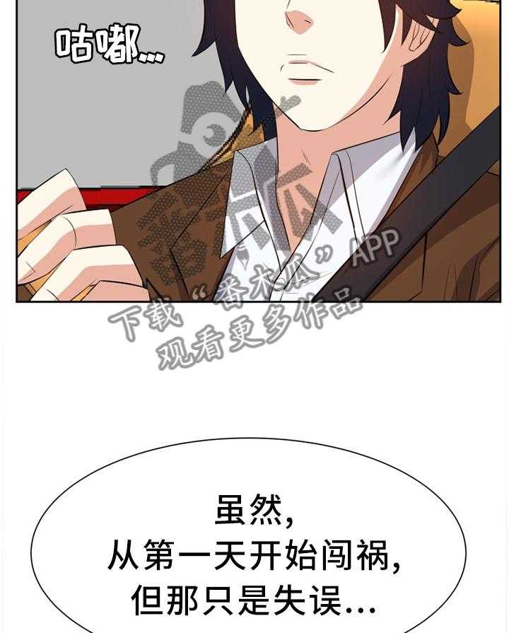 《金钱资助者》第36话 36_浮想联翩 第6页