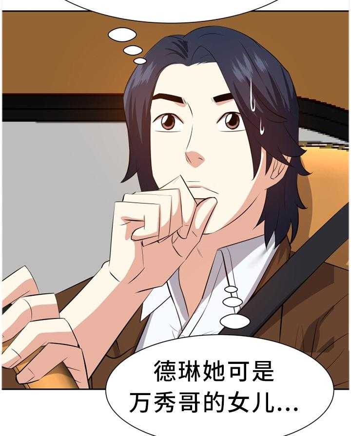 《金钱资助者》第36话 36_浮想联翩 第7页