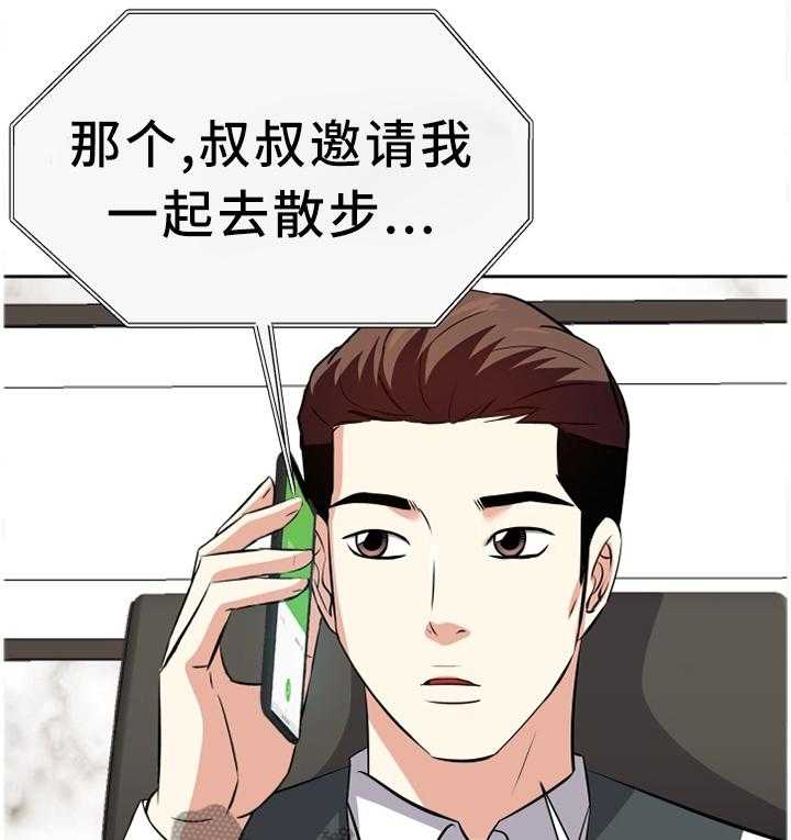 《金钱资助者》第35话 35_出发 第3页