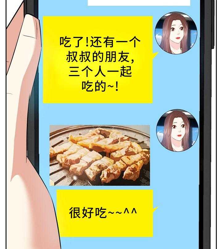 《金钱资助者》第38话 38_可爱 第12页