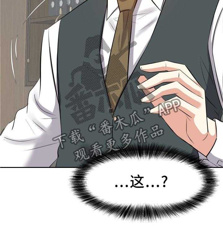 《金钱资助者》第38话 38_可爱 第21页