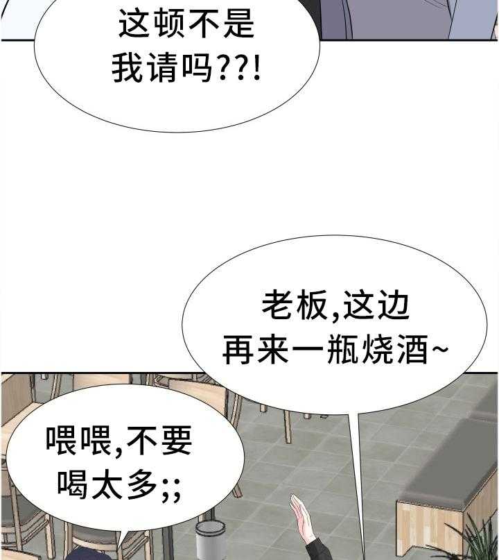 《金钱资助者》第38话 38_可爱 第2页