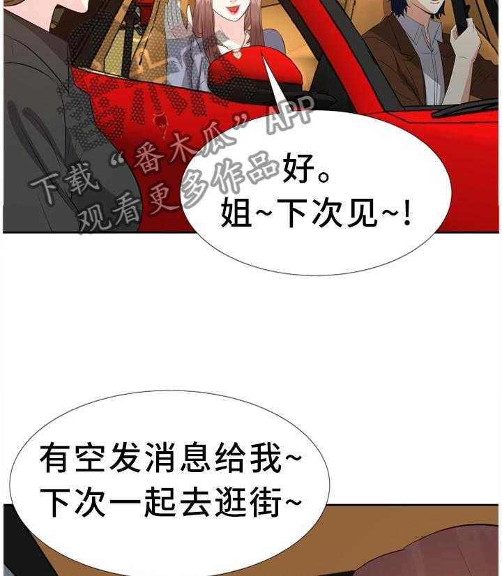 《金钱资助者》第38话 38_可爱 第34页