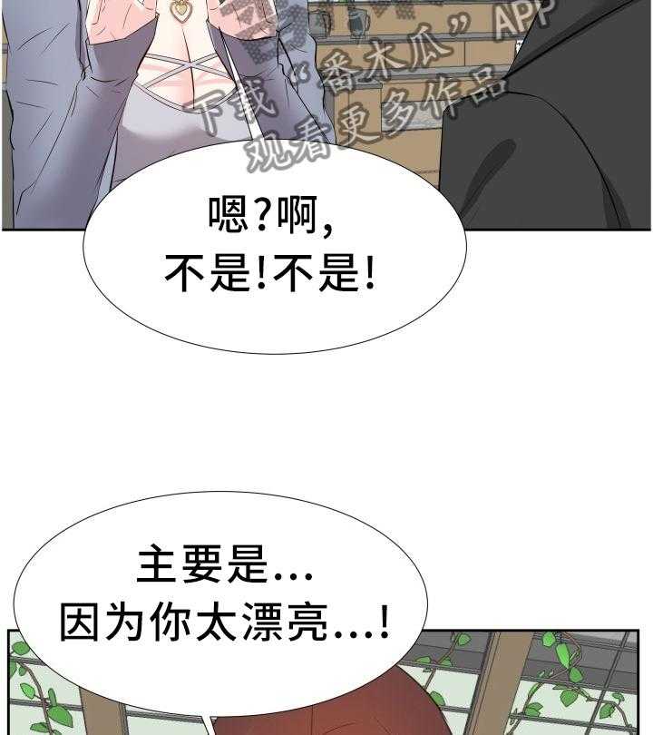 《金钱资助者》第37话 37_聚餐 第23页