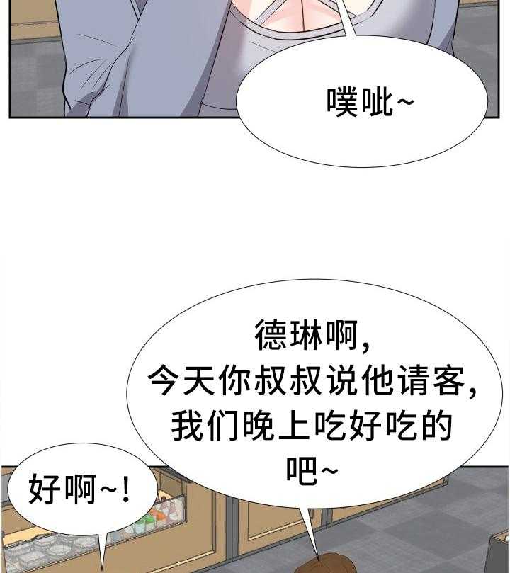 《金钱资助者》第37话 37_聚餐 第31页