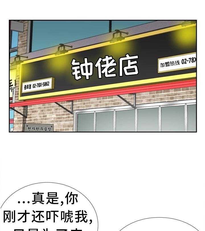 《金钱资助者》第37话 37_聚餐 第33页