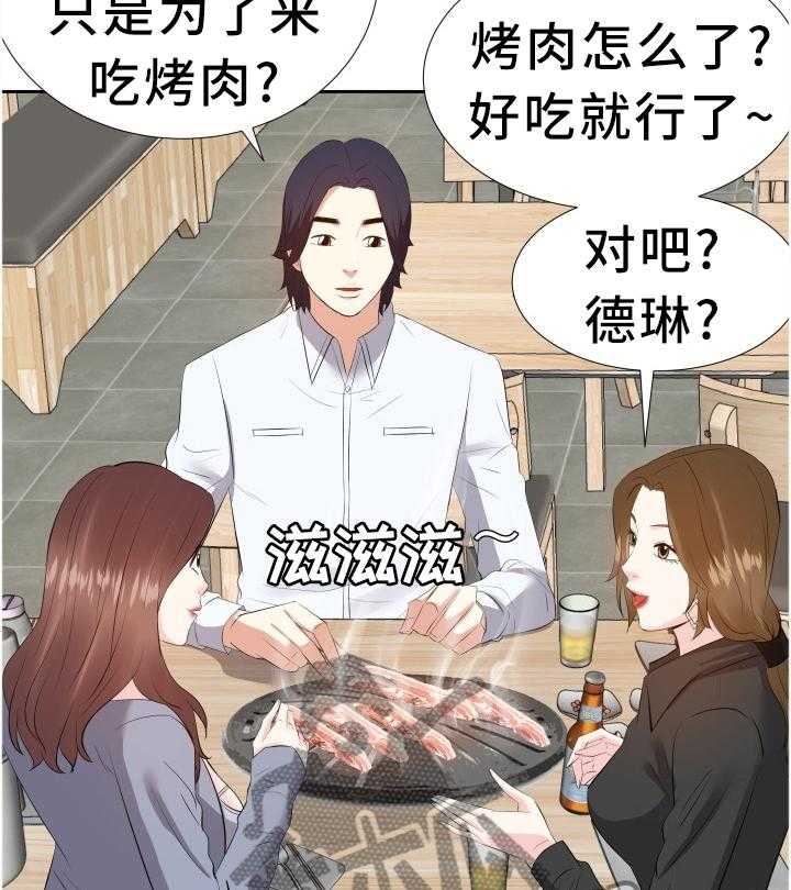 《金钱资助者》第37话 37_聚餐 第34页