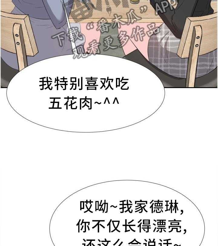 《金钱资助者》第37话 37_聚餐 第35页
