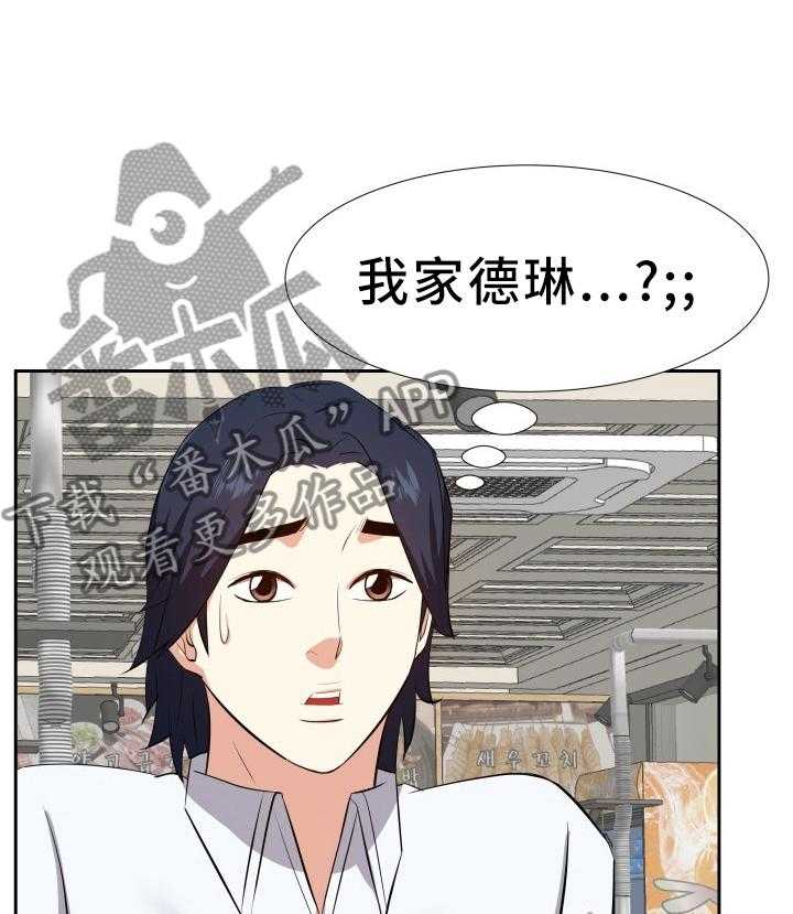 《金钱资助者》第37话 37_聚餐 第37页