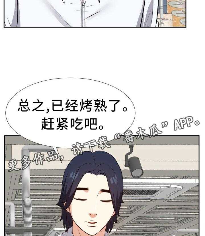 《金钱资助者》第37话 37_聚餐 第38页