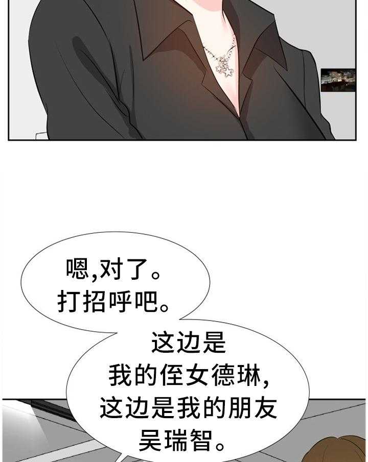 《金钱资助者》第37话 37_聚餐 第3页